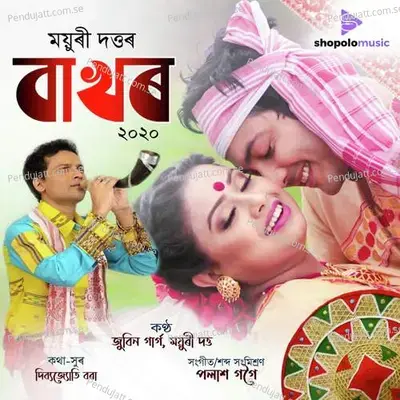Bakhor 2020 - Mayuri Dutta album cover 