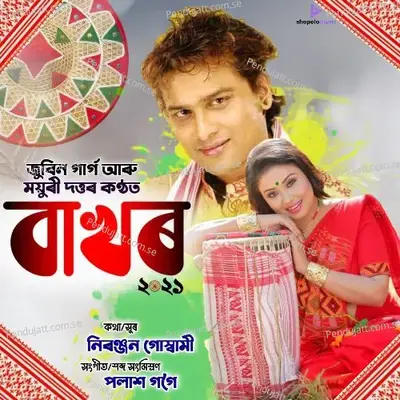 Bakhor 2021 - Zubeen Garg album cover 