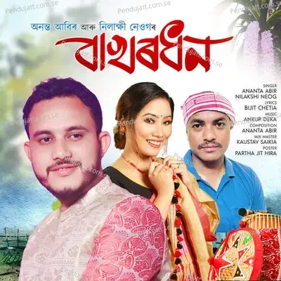 Hora Pateu Koi Jai - Ananta Abir album cover 