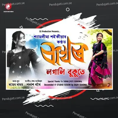 Bakhor Logali Bukute - Shyamolima Saikia album cover 