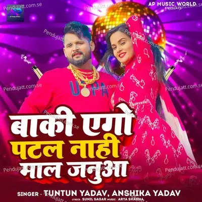 Baki Ego Patal Nahi Maal Januaa - Tuntun Yadav album cover 