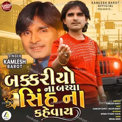 Bakkariyo Na Baccha Sinh Na Kahevay - Kamlesh Barot album cover 