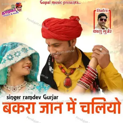 Bakra Jaan Me Chaliyo - Ramdev Gurjar album cover 