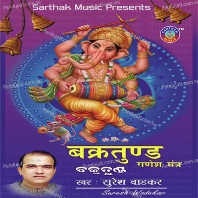Om Gana Ganapateya Namah - Suresh Wadkar album cover 