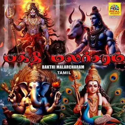 Siva Namam - Viswa album cover 