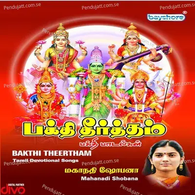 Mangadu Selvadharkku - MahanadhiShobana album cover 