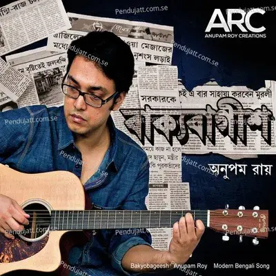 Bakyobageesh - Anupam Roy album cover 