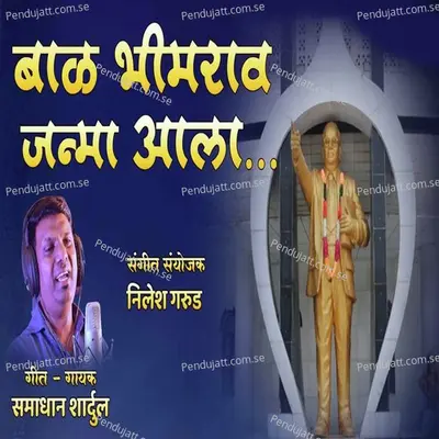 Bal Bhimrao Janma Aala - Samadhan Shardul album cover 