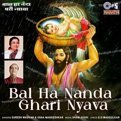 Bal Ha Nanda Ghari Nyava - Sham Joshi cover album