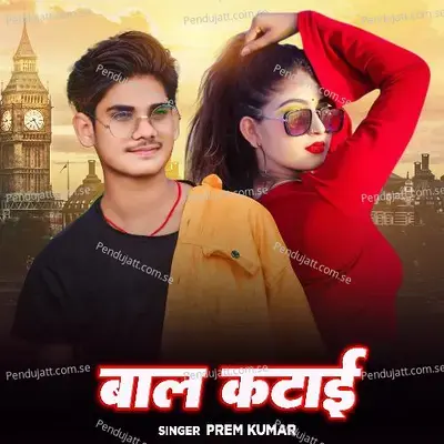 Bal Katai - Prem Kumar album cover 
