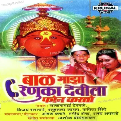 Saat Samudra Aatal Ga Bai - Sakharabai Tekale album cover 