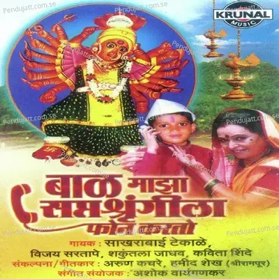 Patra Dhadil Saptsrungin - Sakharabai Tekale album cover 