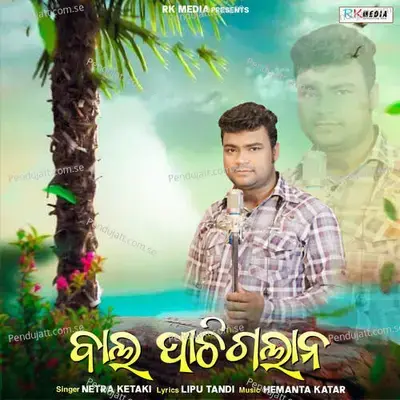 Bal Pachigalana - Netra Ketaki album cover 