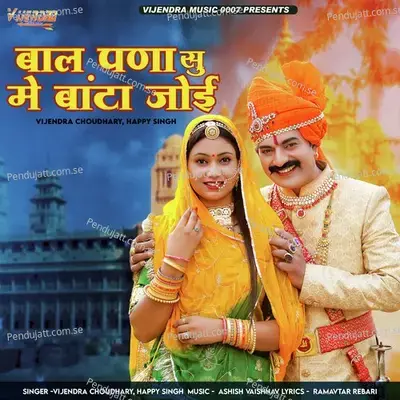 Bal Pana Su Me Banta Joi - Vijendra Choudhary album cover 