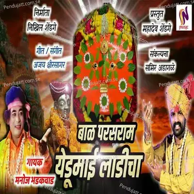 Bal Parasram Yedumai Ladicha - Manoj Bhadakwad album cover 
