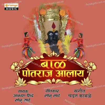 Bal Potraj Aalay - Aakash Shinde album cover 