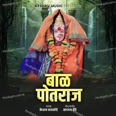 Bal Potraj - Keshav Bansode album cover 