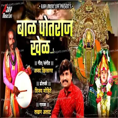 Bal Potraj Khel - Lakhan Alat album cover 