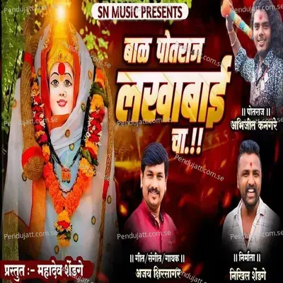 Bal Potraj Lakhabai Cha - Ajay Kshirsagar album cover 