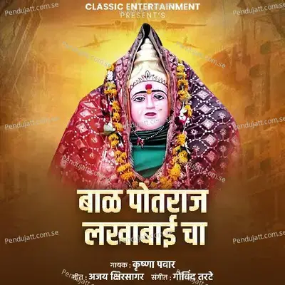 Bal Potraj Lakhabai Cha - Krushna Pawar album cover 