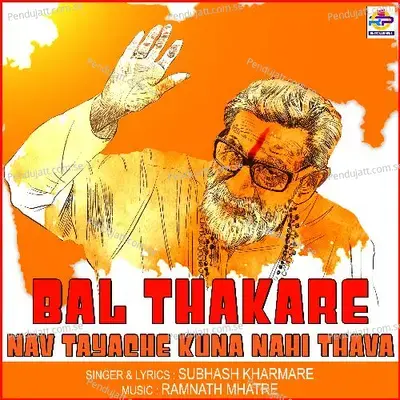 Bal Thakare Nav Tayache Kuna Nahi Thava - Subhash Kharmare album cover 