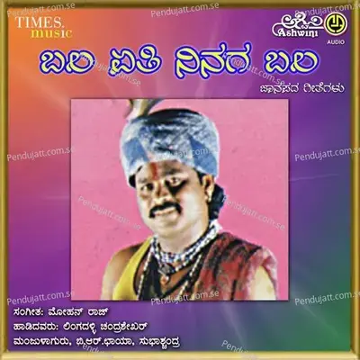 Rama Ramudu - Chandrashekhar album cover 