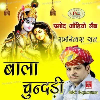 Bala Chundadi - Ramniwas Rao