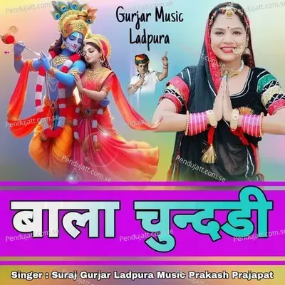 Bala Chundadi - Suraj Gurjar Ladpura album cover 