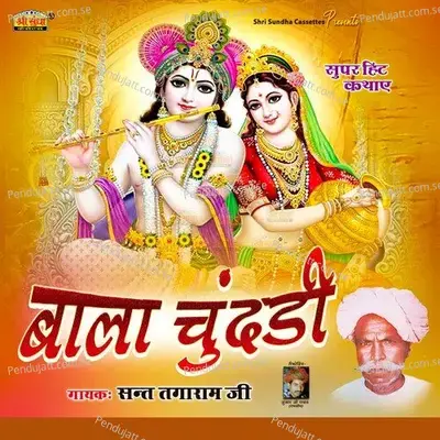 Bala Chundri  Pt  3 - Sant Tagaram Ji album cover 