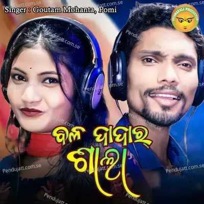 Bala Dadar Sala - Goutam Mohanta album cover 