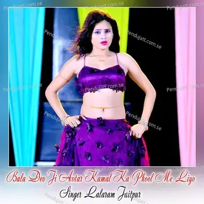 Bala Dev Ji Avtar Kamal Ka Phool Me Liyo - Lalaram Jaitpur Gurjar Rasiya