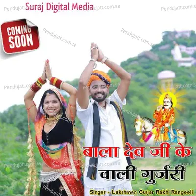 Bala Dev Ji Ke Chali Gujariya - Rakhi Rangeeli album cover 