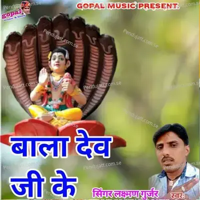 Bala Dev Ji Ke - Dinesh Barwal