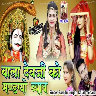 Bala Dev Ji Ko Mandgayo Byav - Samdu Gurjar album cover 