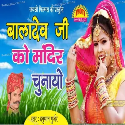 Bala Dev Ji Ko Mandir Chunayo - Hanuman Gurjar Nimod album cover 