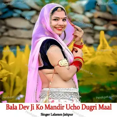 Bala Dev Ji Ko Mandir Ucho Dugri Maal - Lalaram Jaitpur album cover 