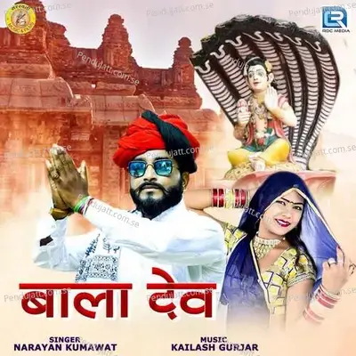 Bala Dev - Narayan Kumawat album cover 