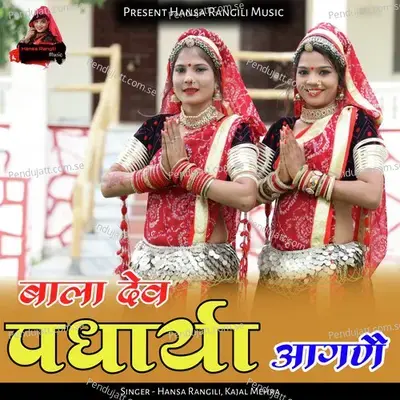 Bala Dev Padharya Aagne - Hansa Rangili album cover 