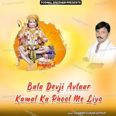 Bala Devji Avtaar Kamal Ka Phool Me Liyo - Lalaram Jaitpur Gurjar Rasiya album cover 