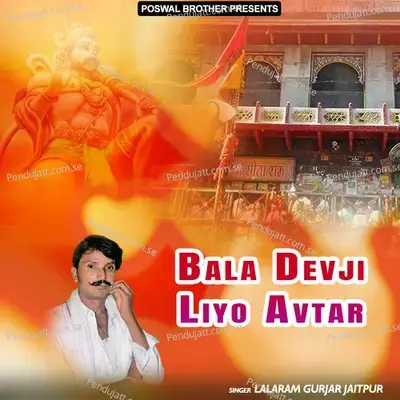 Sawan Nikal Bhadwo Lyago Bhairu - Lalaram Jaitpur Gurjar Rasiya album cover 