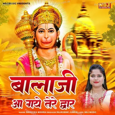 Bala Ji Aa Gaye Tere Dwar - SWASTIKA MISHRA album cover 