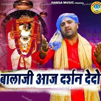 Bala Ji Aaj Darshan De Do - Sanjeev Bhati album cover 