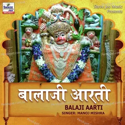 Bala Ji Aarti - Manoj Mishra
