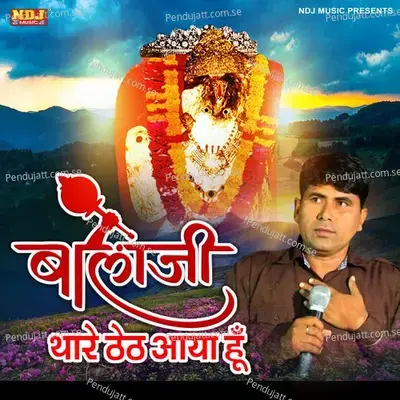 Bala Ji Bala Ji Thare Theth Aaya Hu - Krishan Chauhan album cover 