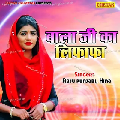 Shree Ram Naam Gun Galo - Raju album cover 