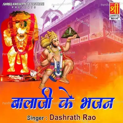 Bala Ji Ke Bhajan - Dashrath Rao