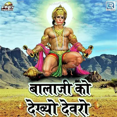 Bala Ji Ko Dekhyo Dewro - Kiran Kumawat album cover 