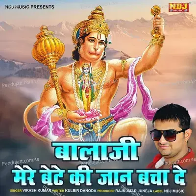 Bala Ji Mere Bete Ki Jaan Bacha De - Vikash Kumar album cover 