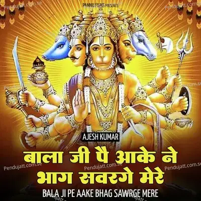 Bala Ji Pe Aake Bhag Sawrge Mere - Ajesh Kumar album cover 