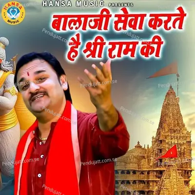 Bala Ji Sewa Karte Hai Shree Ram Ki - Harendra Nagar album cover 